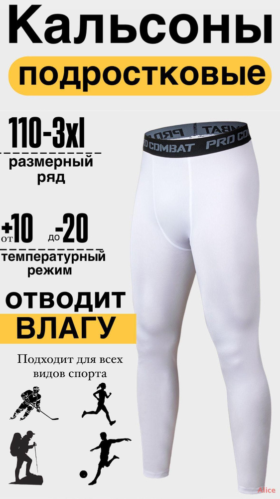 Кальсоны #1