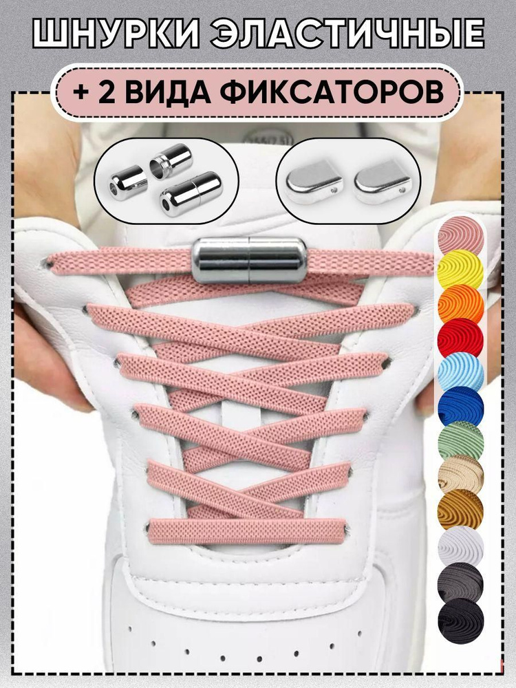 Шнурки #1