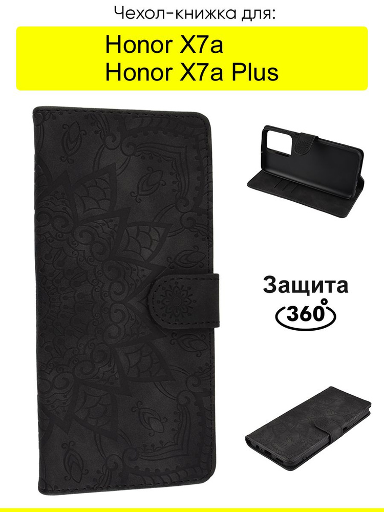 Чехол для Honor X7a (Plus), серия Weave Case #1