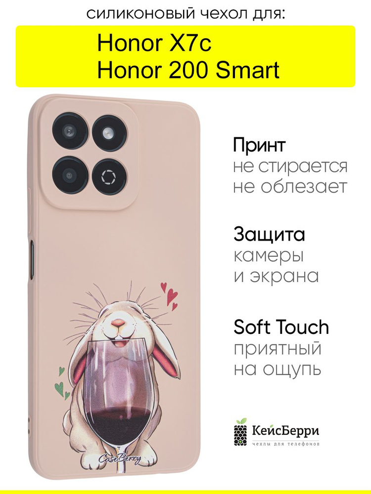 Чехол для Honor X7c / Honor 200 Smart, серия Soft #1