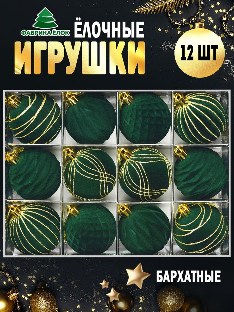 Набор елочных игрушек 12 шт. #1