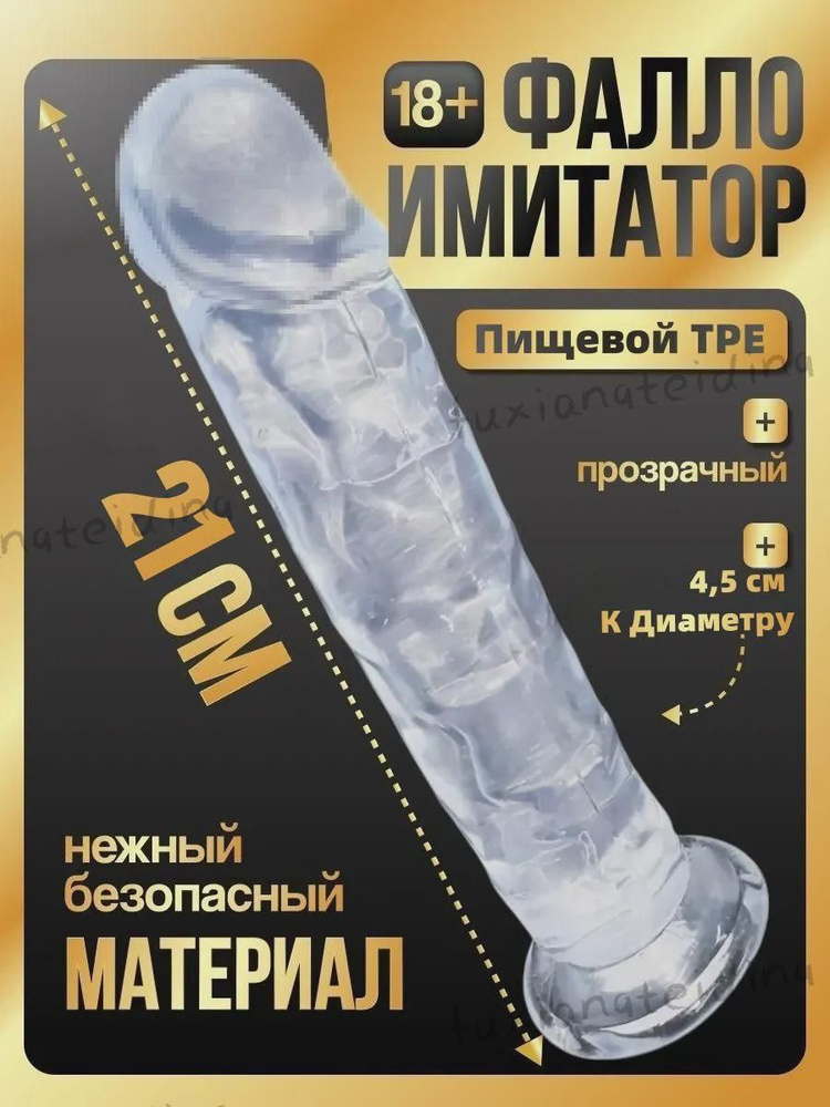 Фаллоимитатор, 21см #1