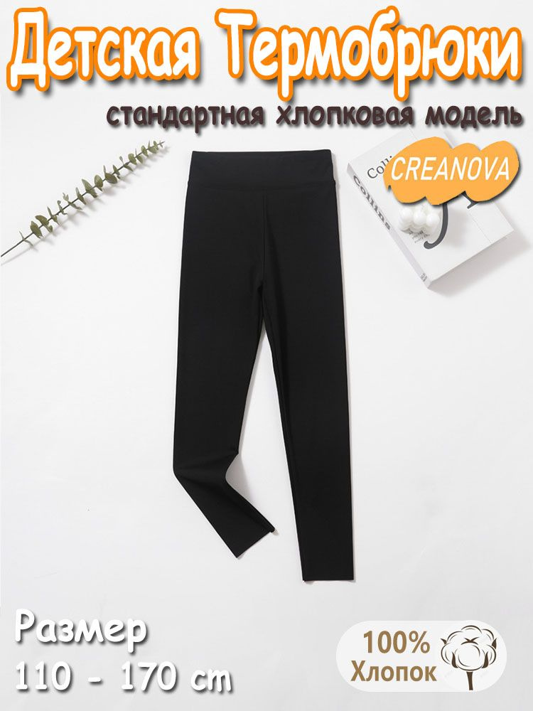 Термобрюки #1