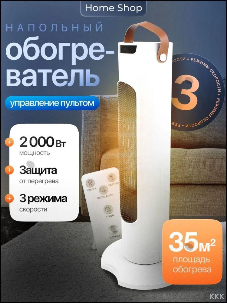 Обогреватель #1
