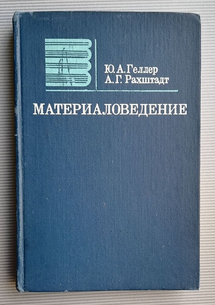 Материаловедение #1