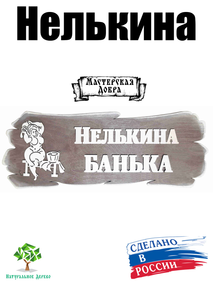 Табличка для бани #1