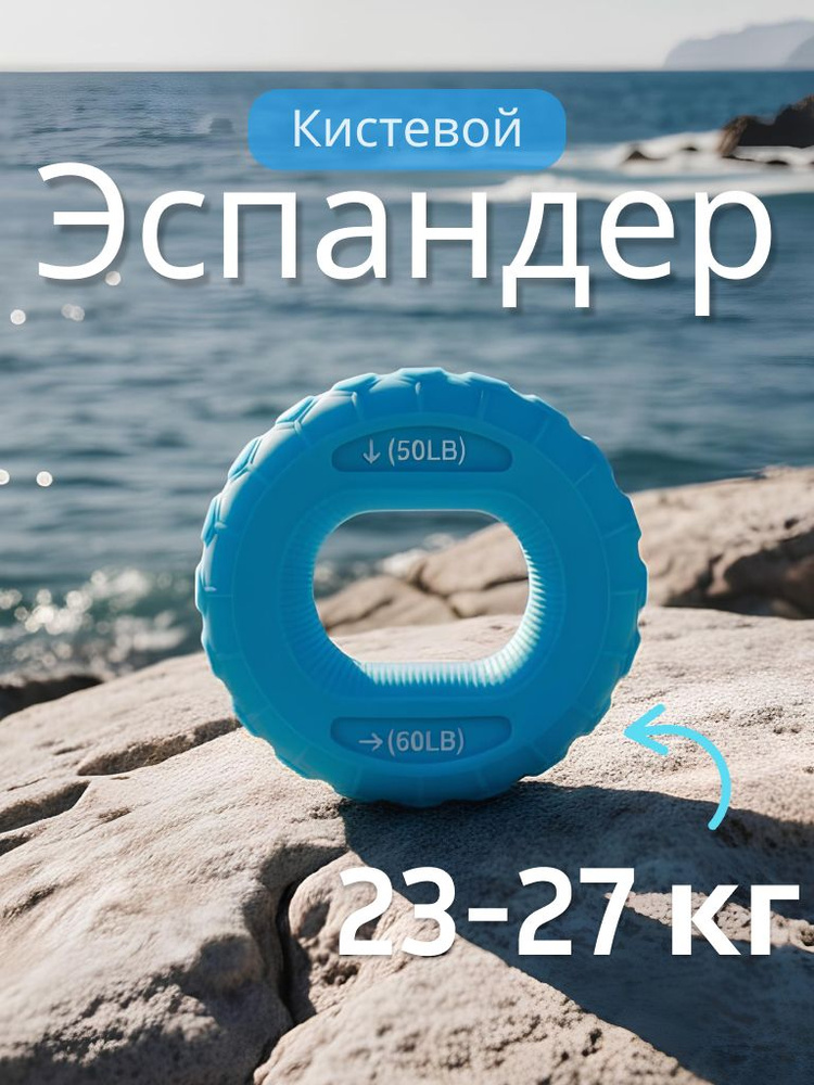 Эспандер , 1 шт, 27 кг #1