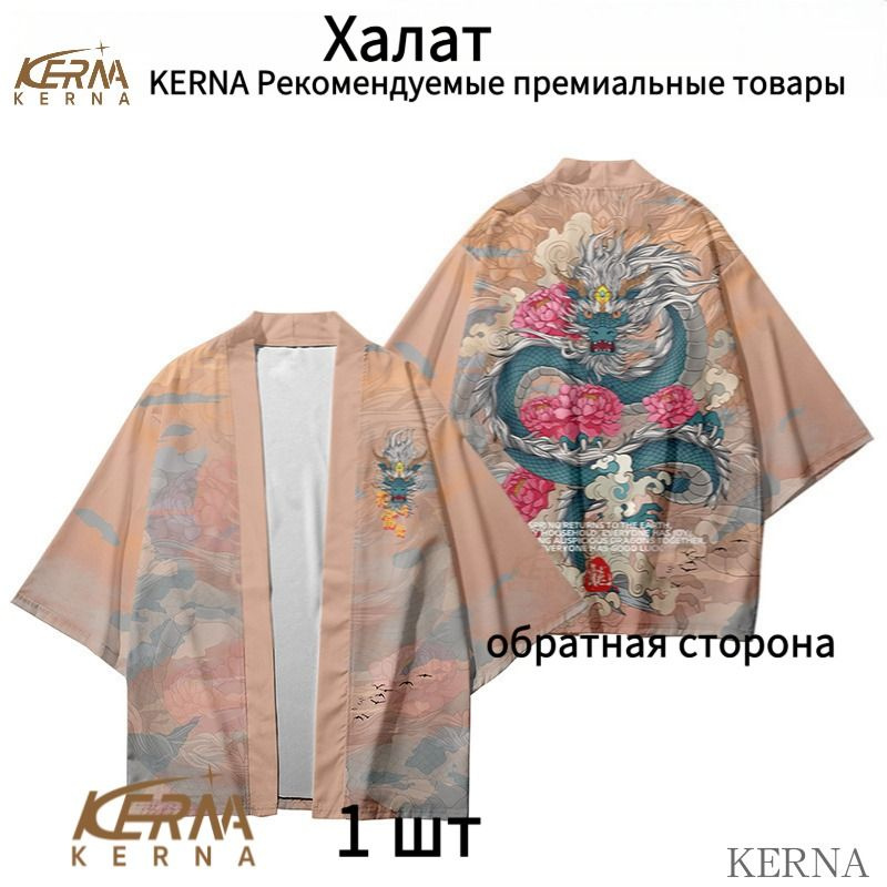 Халат KERNA #1