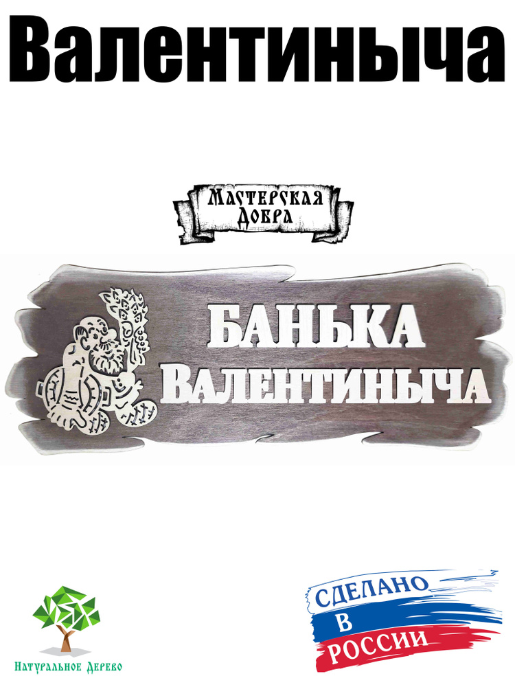 Табличка для бани #1