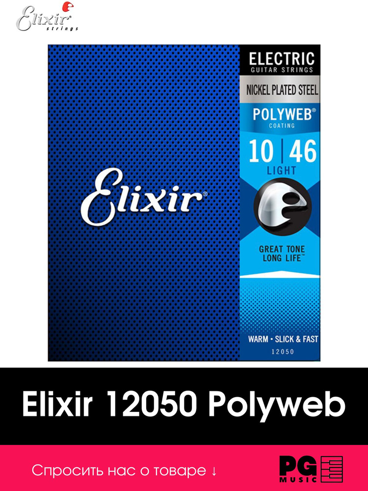 Cтруны для электрогитары Elixir 12050 Polyweb #1