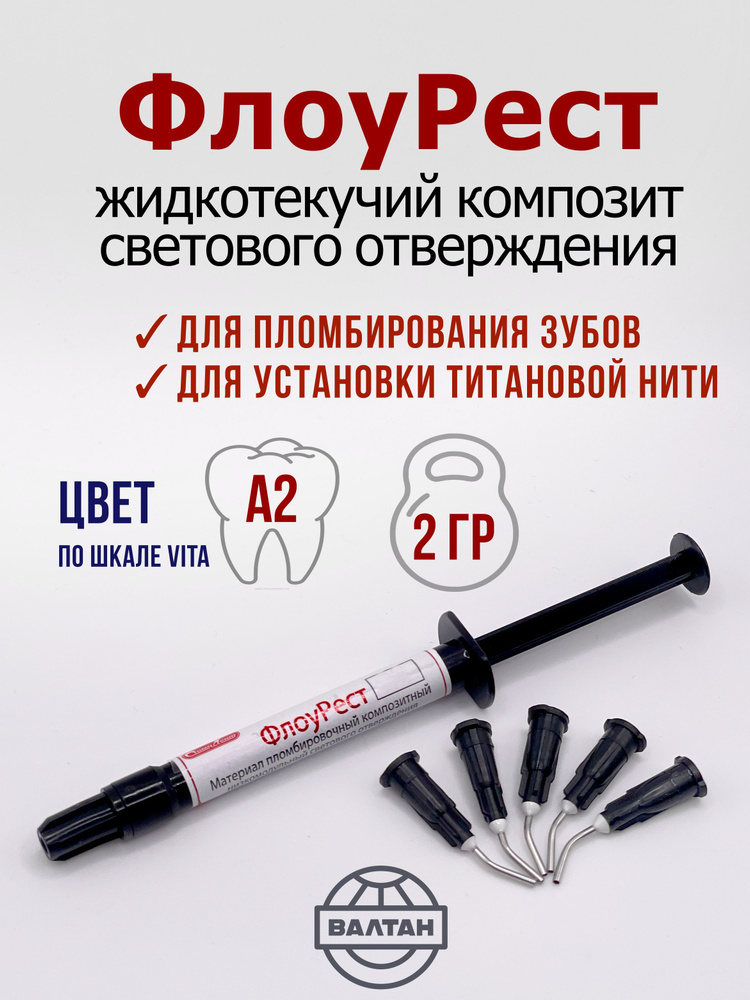 СтомаДент Стоматологический композит купить на OZON по низкой цене