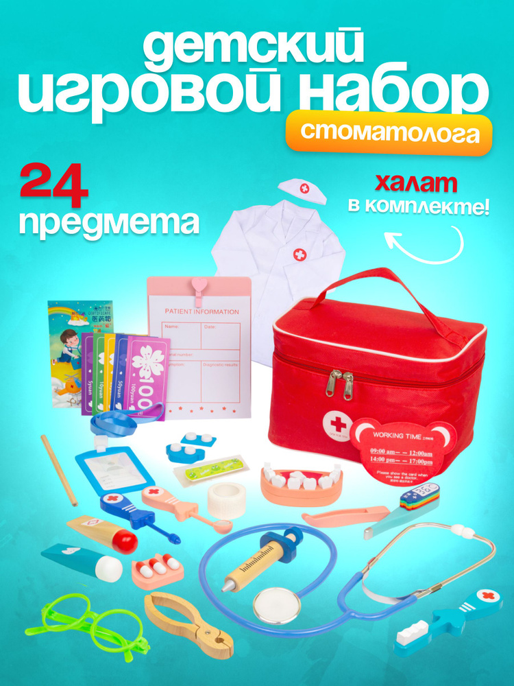 Игровой набор доктора стоматолога деревянный в сумочке #1