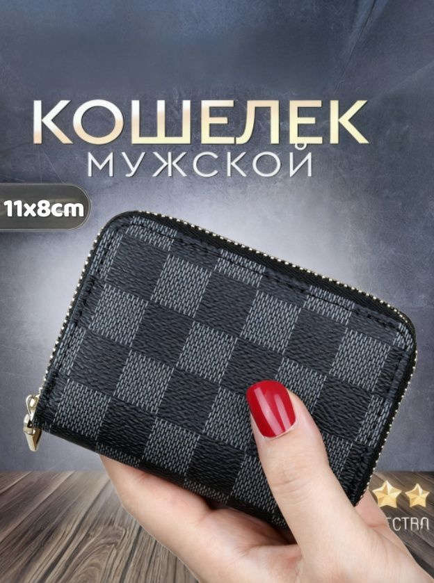 Кошелек #1