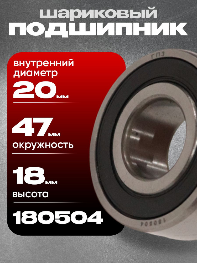 Подшипник 180504 #1