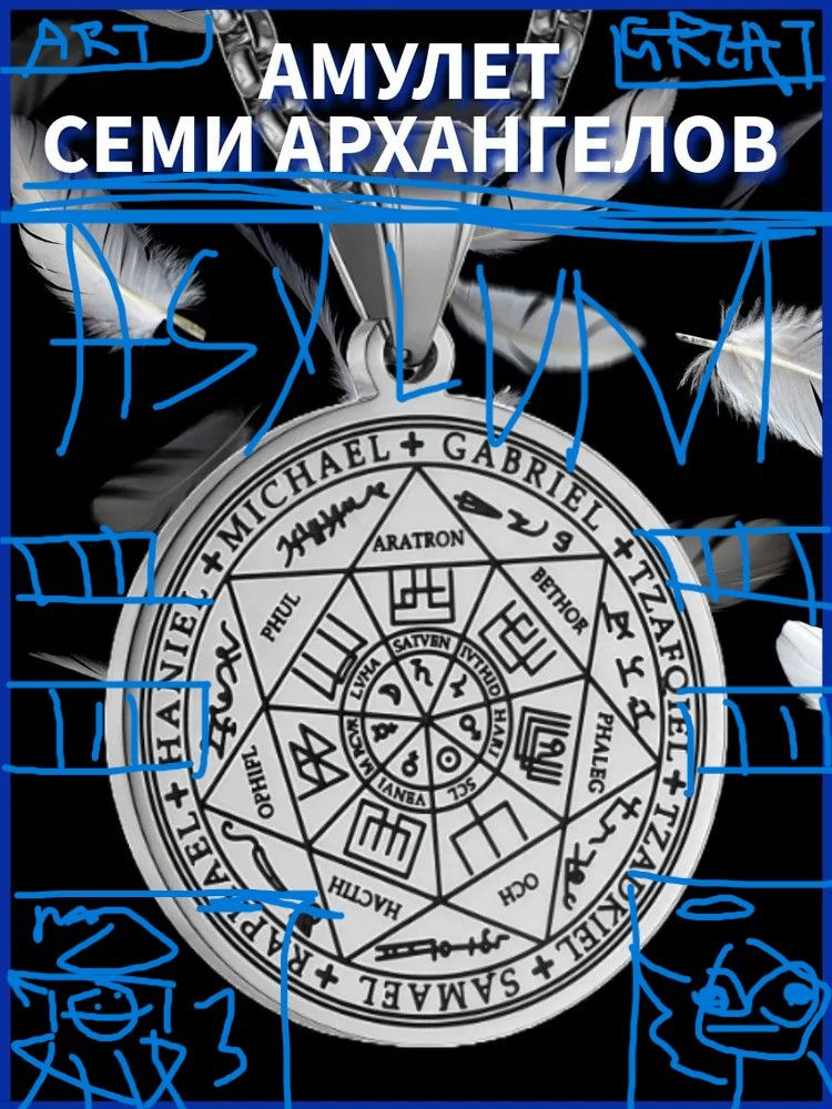 Амулет #1