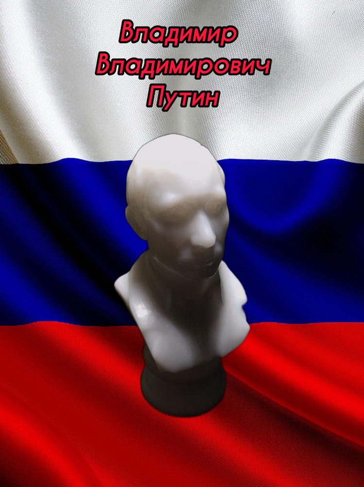 Бюст В.В. Путина #1