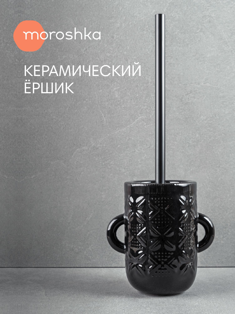 Ершик для туалета черный Bantu moroshka, керамика, для унитаза, напольный #1