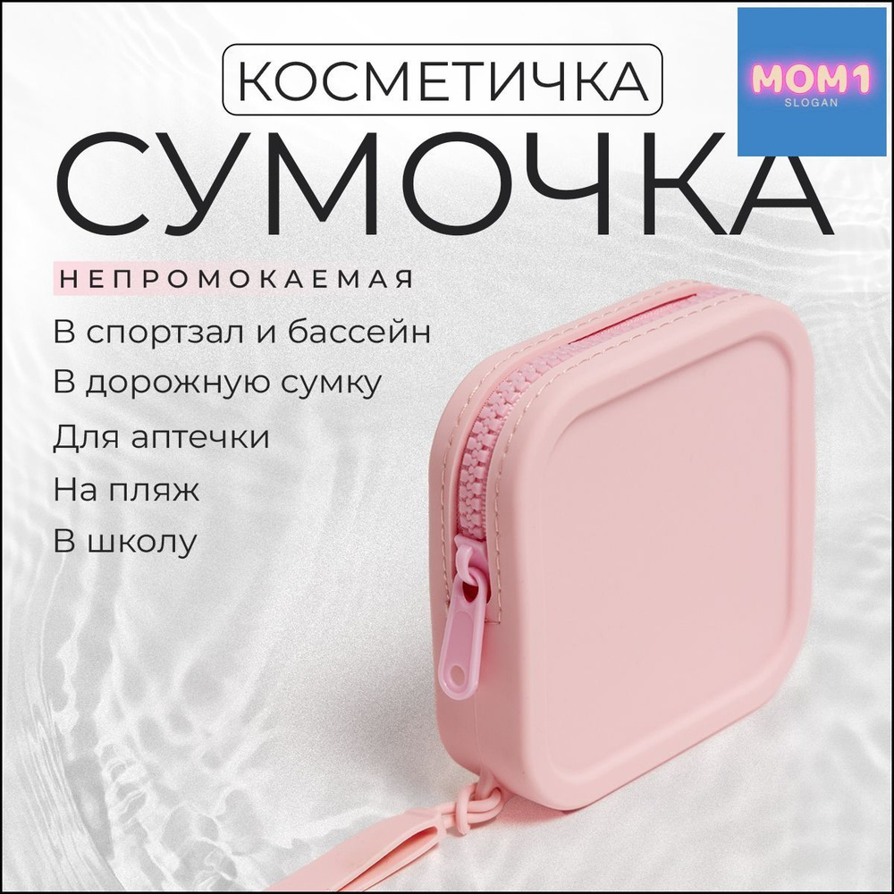 Косметичка #1