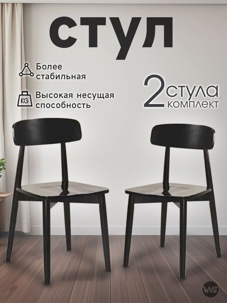 Стул, 2 шт. #1