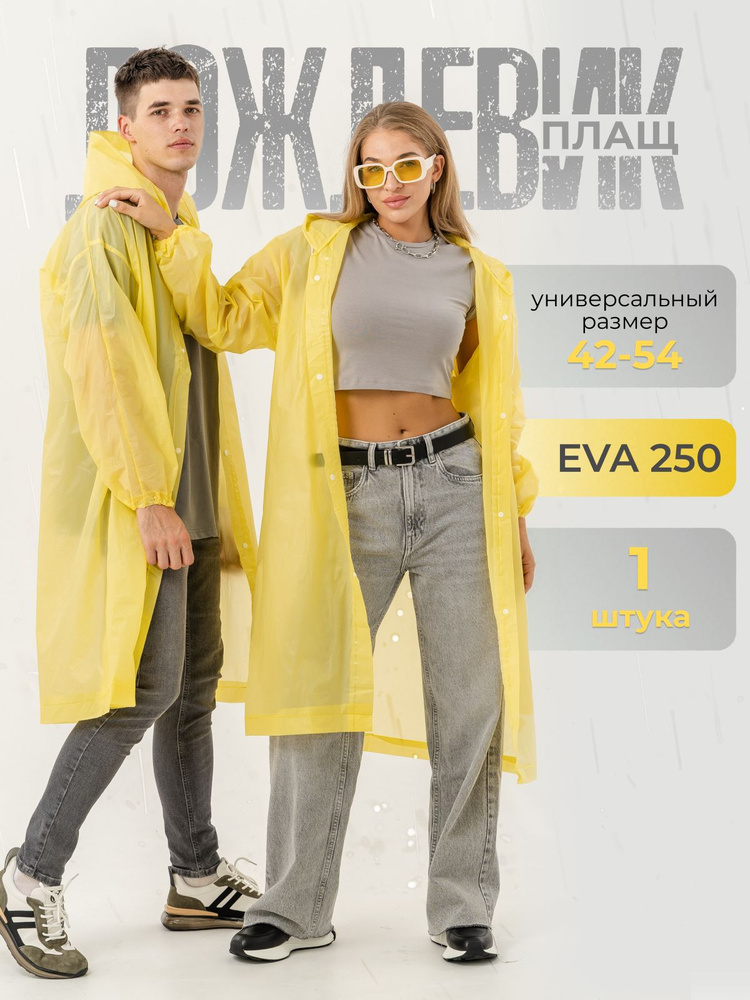 Дождевик GRAFIT #1