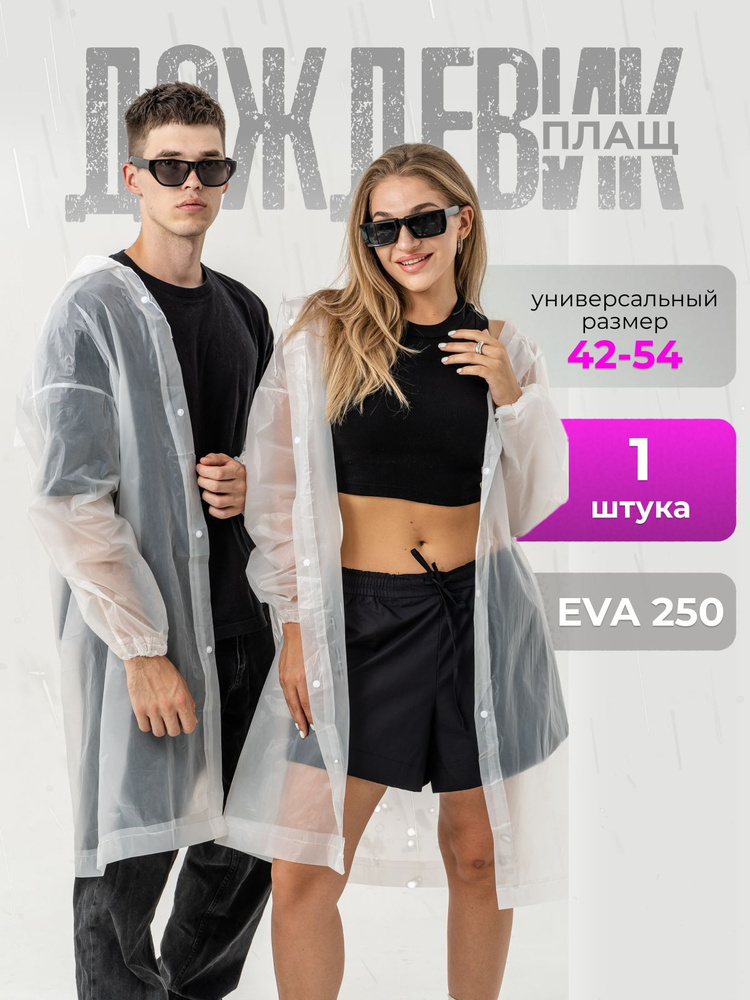 Дождевик GRAFIT #1