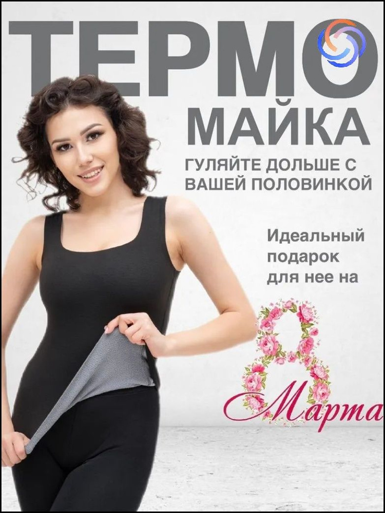 Термомайка #1