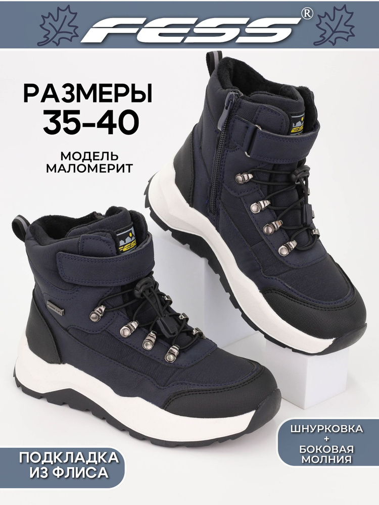 Ботинки FESS #1