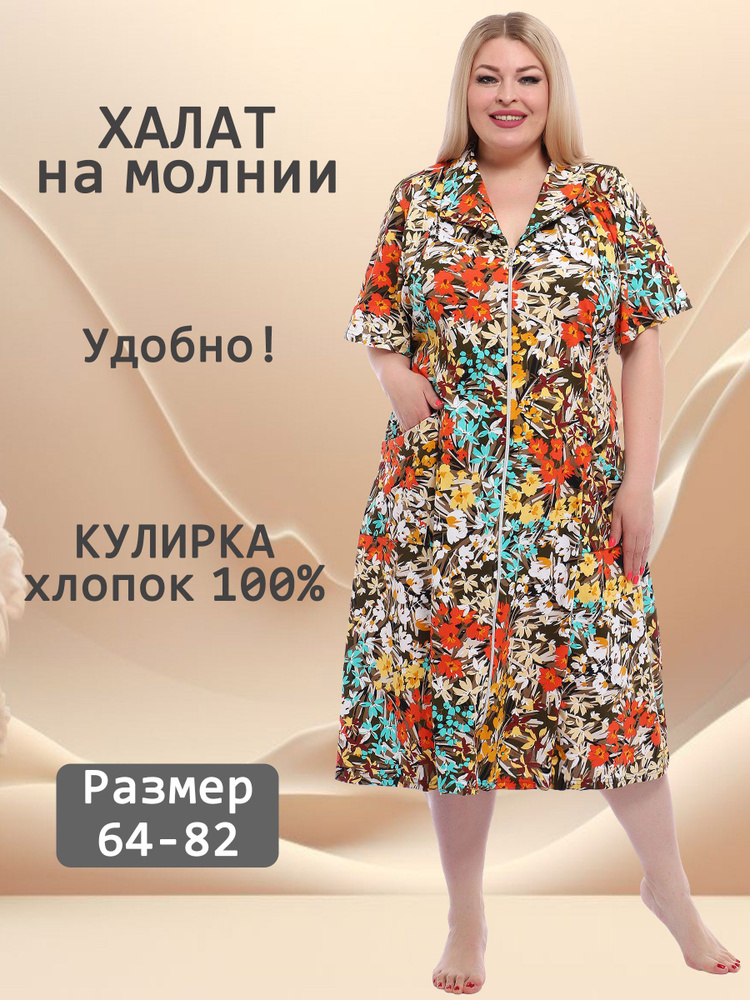Халат Форма Плюс #1