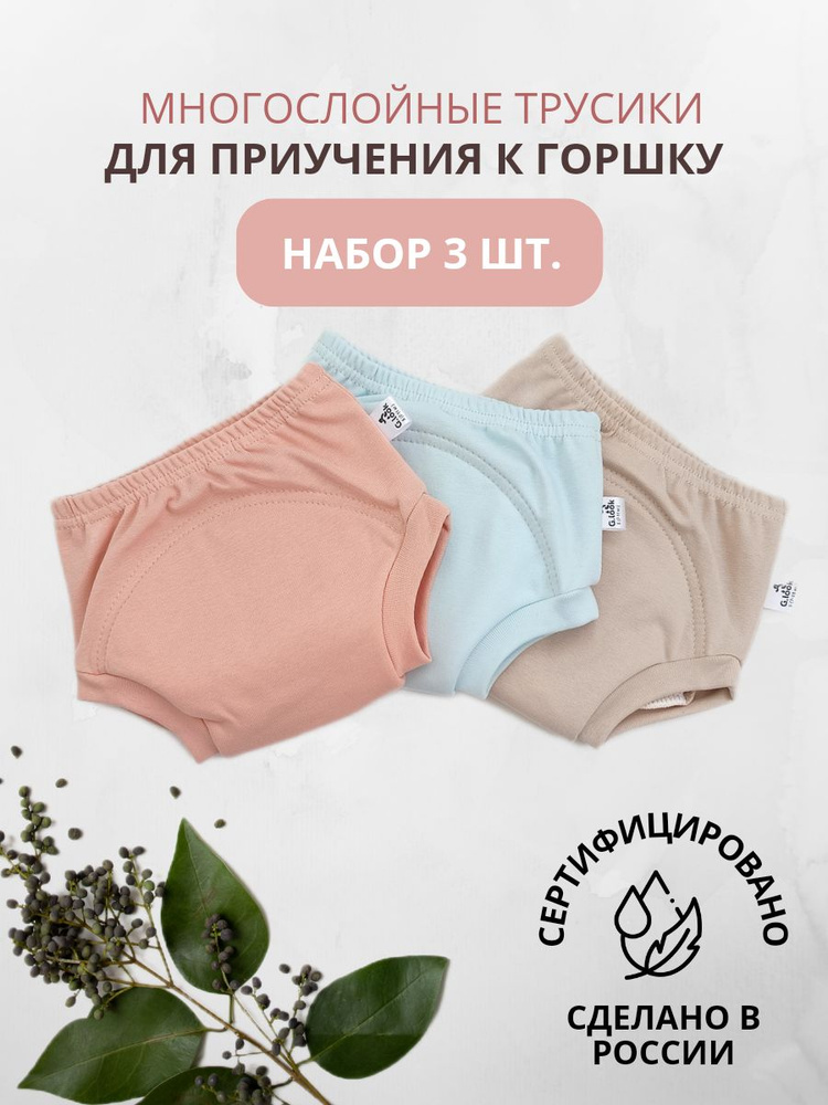 Многоразовые многослойные тренировочные трусики для приучения к горшку НАБОР 3 шт. S (7-11 кг.)вкладыш-100% #1
