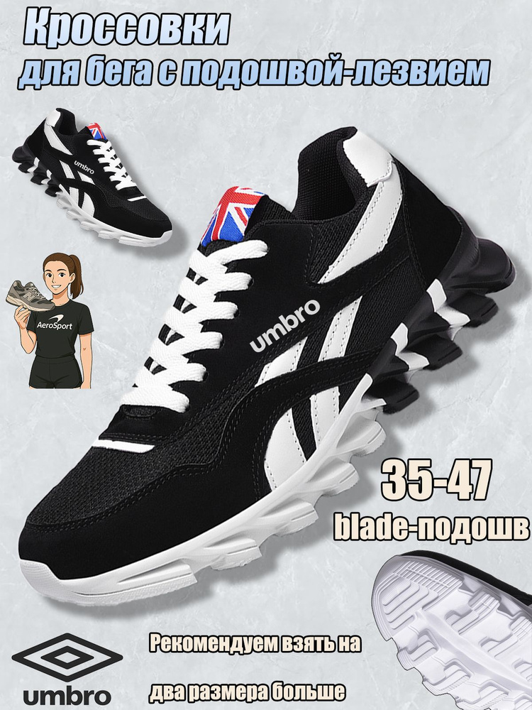 Кроссовки UMBRO #1