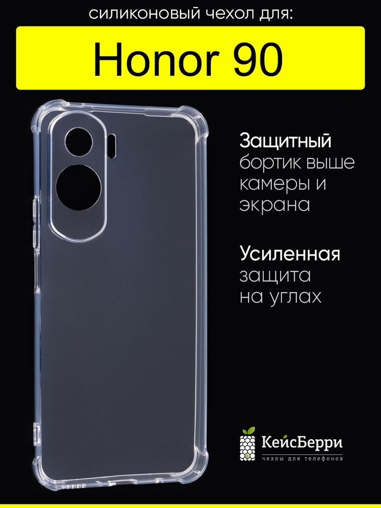Чехол для Honor 90 Lite, серия Alfa #1