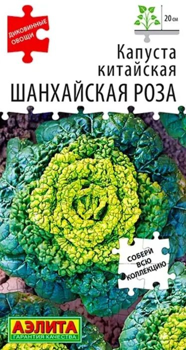 Семена Капуста китайская Шанхайская роза (0,1г) - Аэлита #1