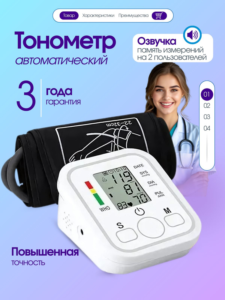 Тонометр #1