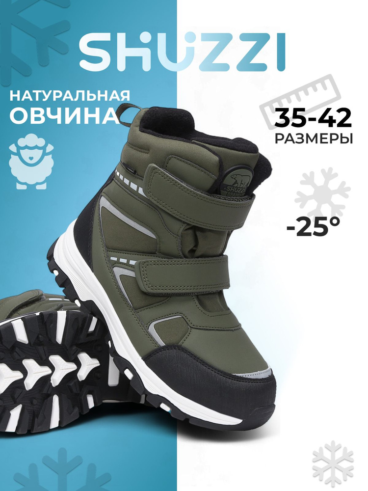 Ботинки Shuzzi PeakPro Boy #1