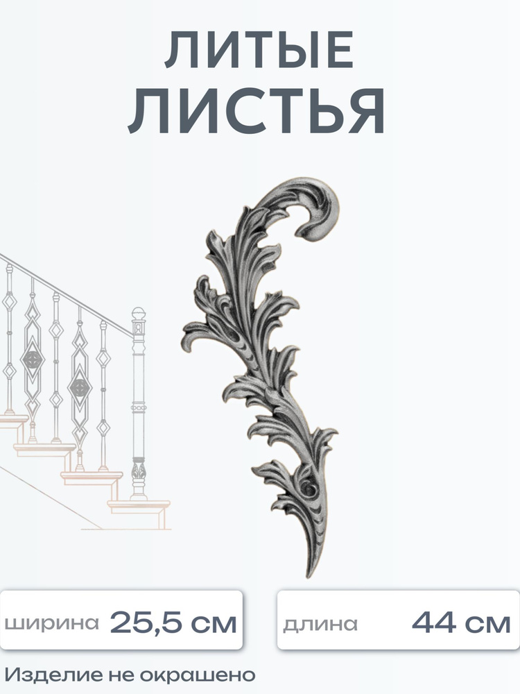Литые листья (101) #1