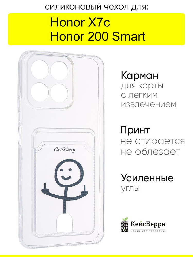 Чехол для Honor X7c / Honor 200 Smart, Cardhold #1