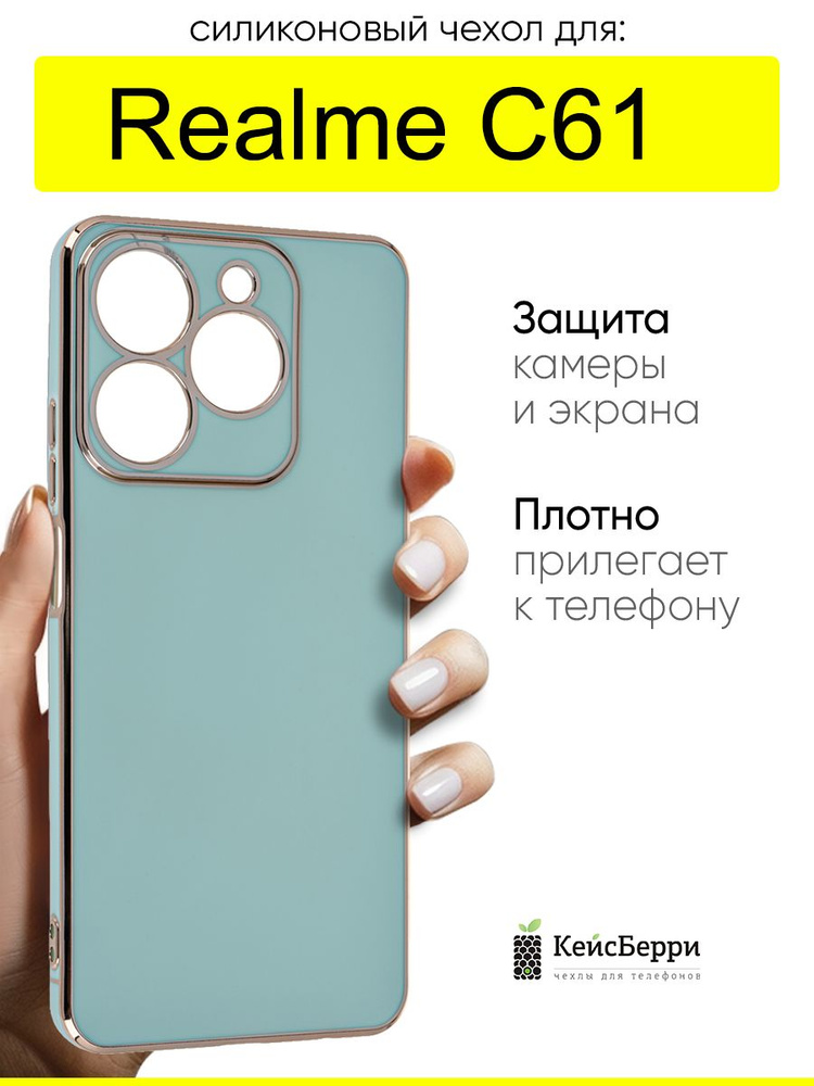 Чехол для Realme C61, серия Electroplate case #1