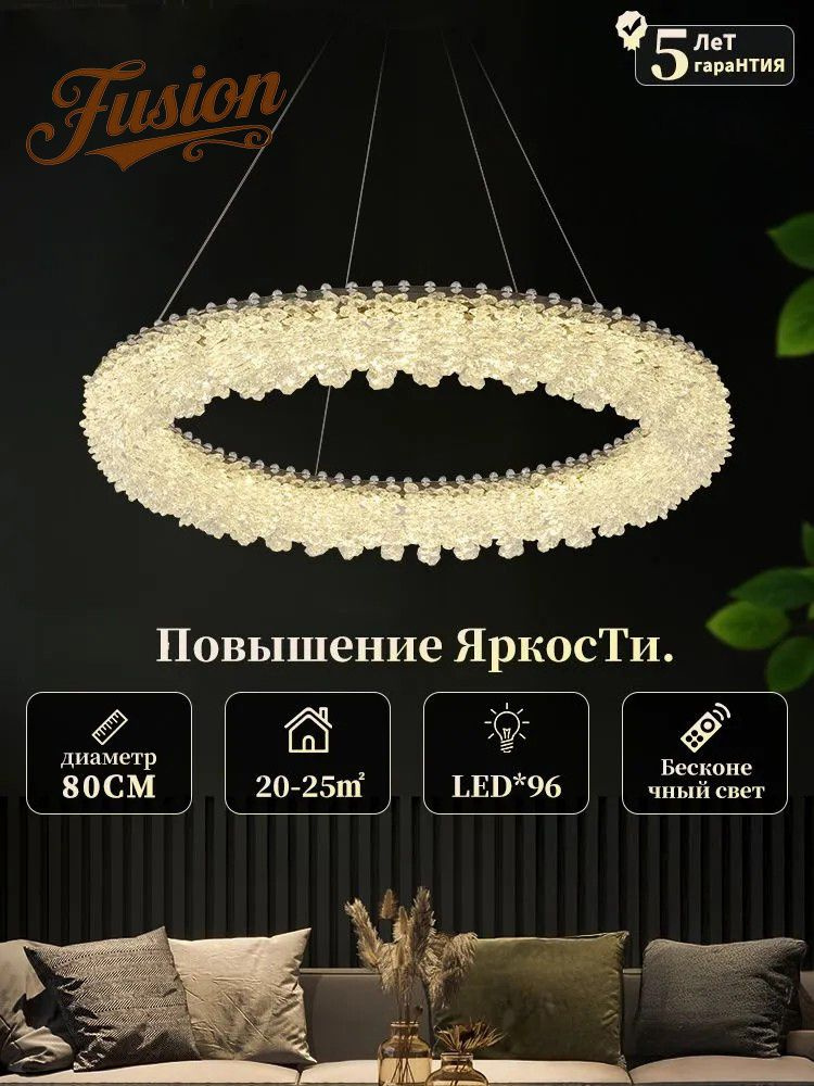 Люстра, LED #1