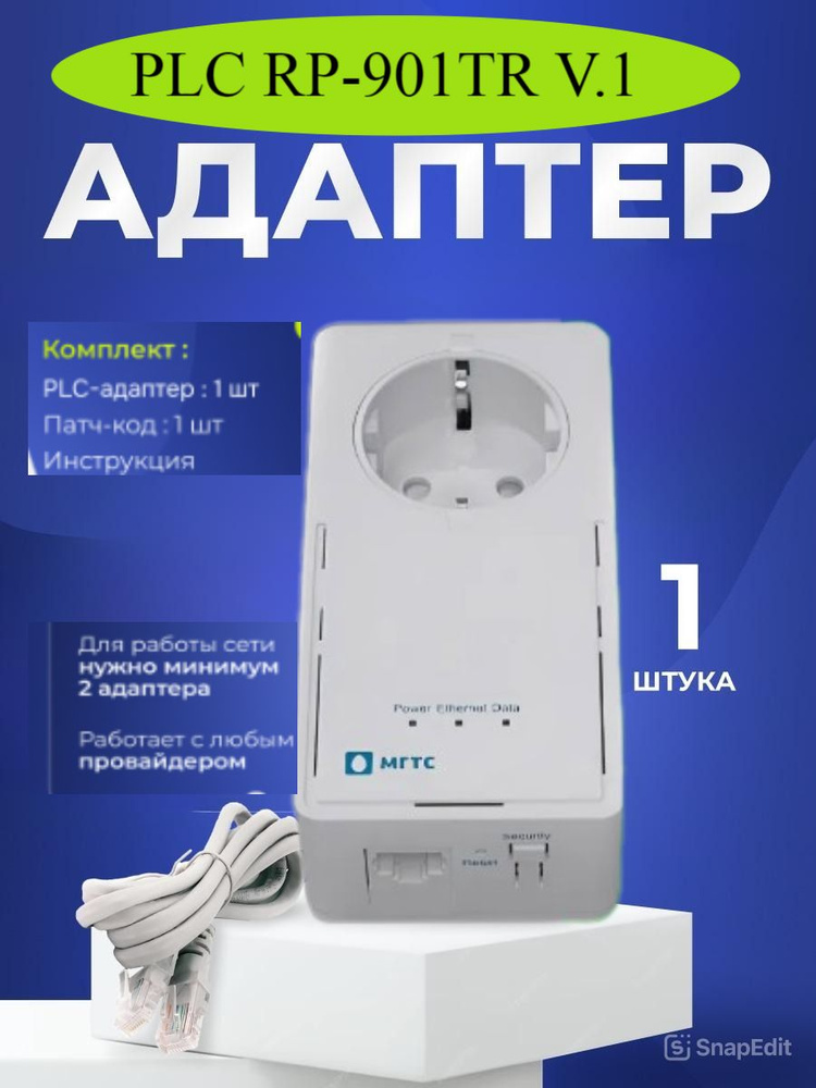 Адаптер PowerLine #1