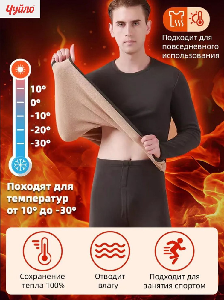 Комплект термобелья #1