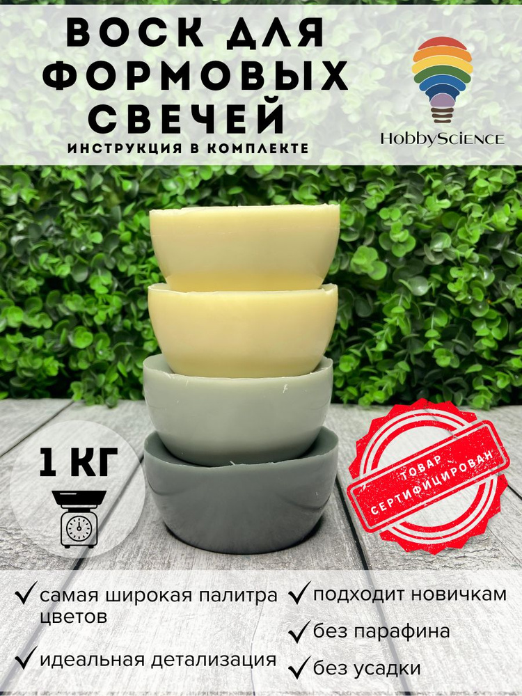 Воск для свечей #1