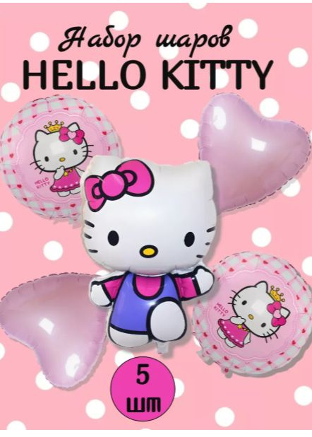 Нобо шаров Hello Kitty #1
