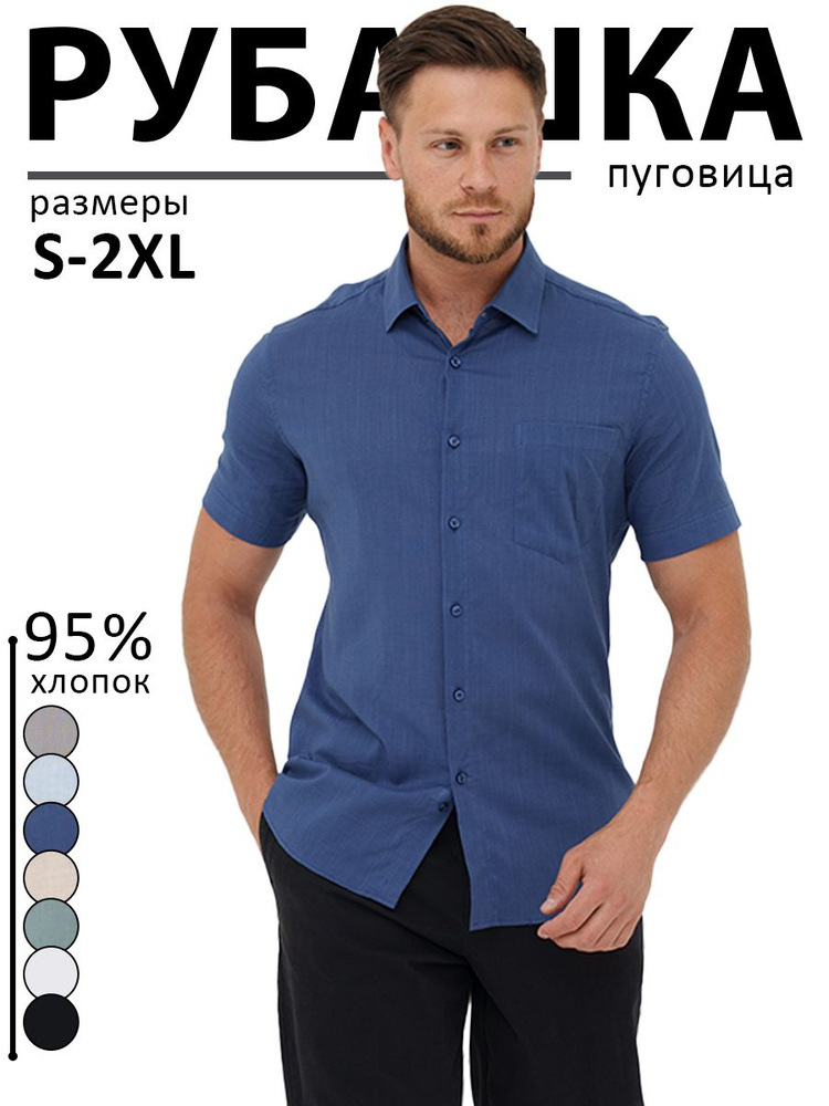 Рубашка Brostem #1