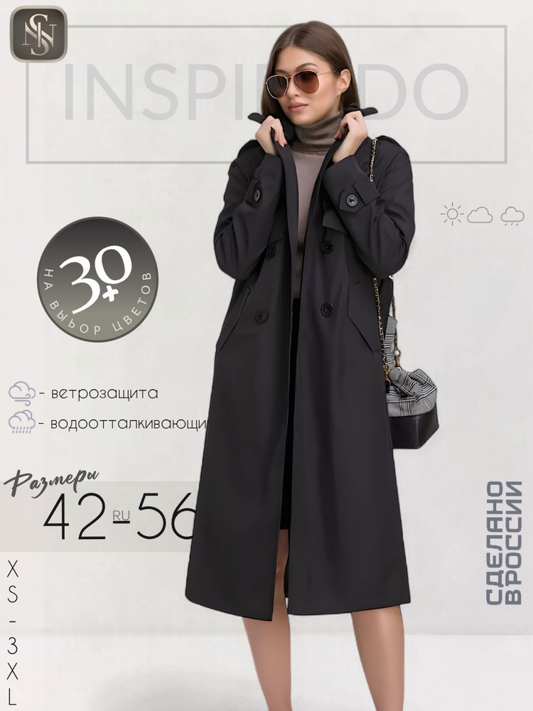 Плащ INSPIRADO #1