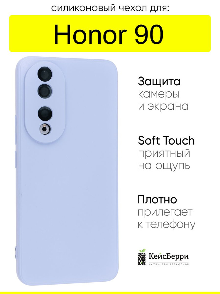 Чехол для Honor 90, серия Soft #1