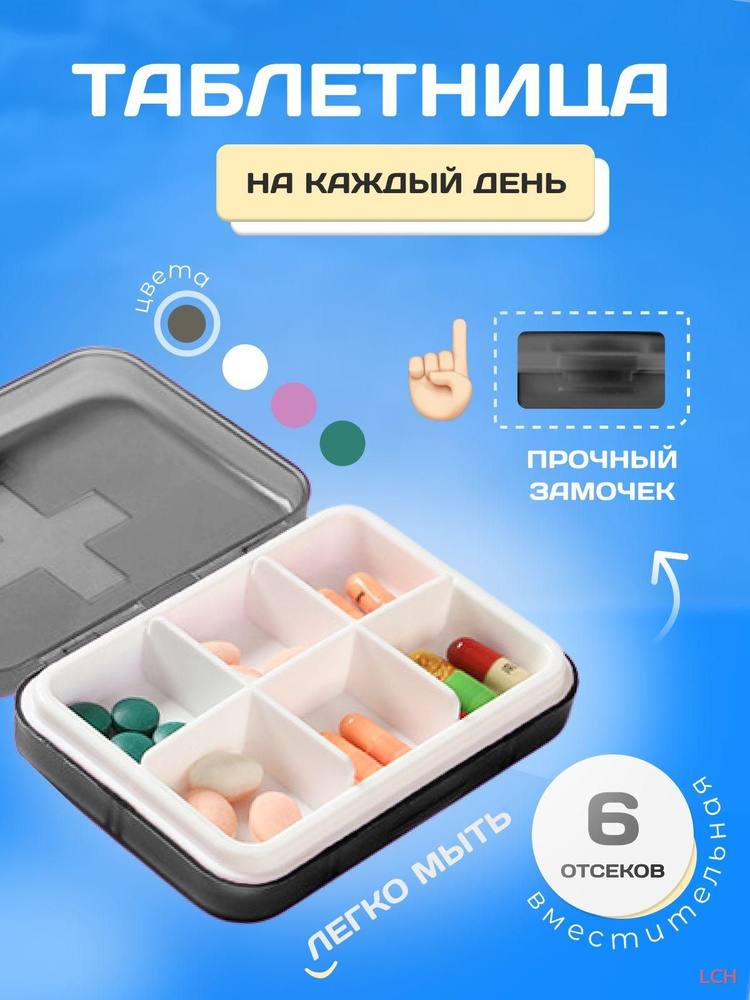 Таблетница #1