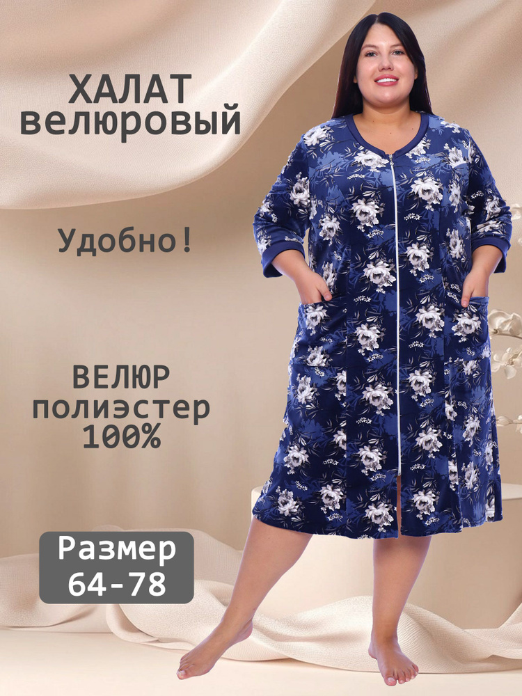 Халат Форма Плюс #1