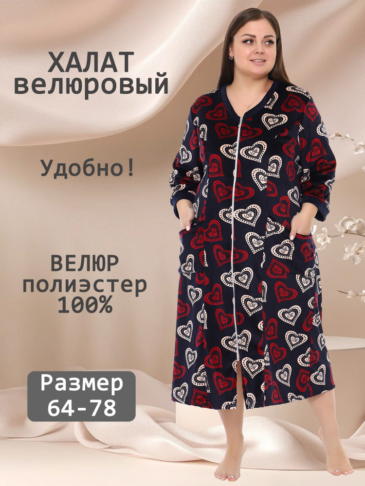Халат Форма Плюс #1