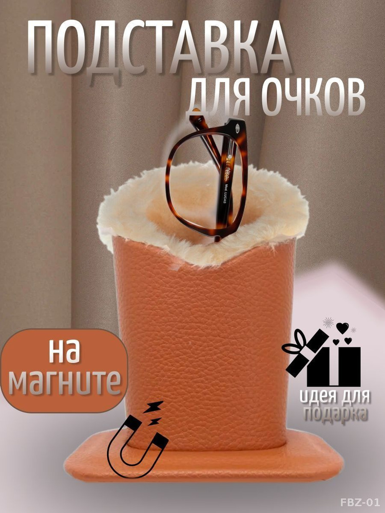 Футляр для очков #1