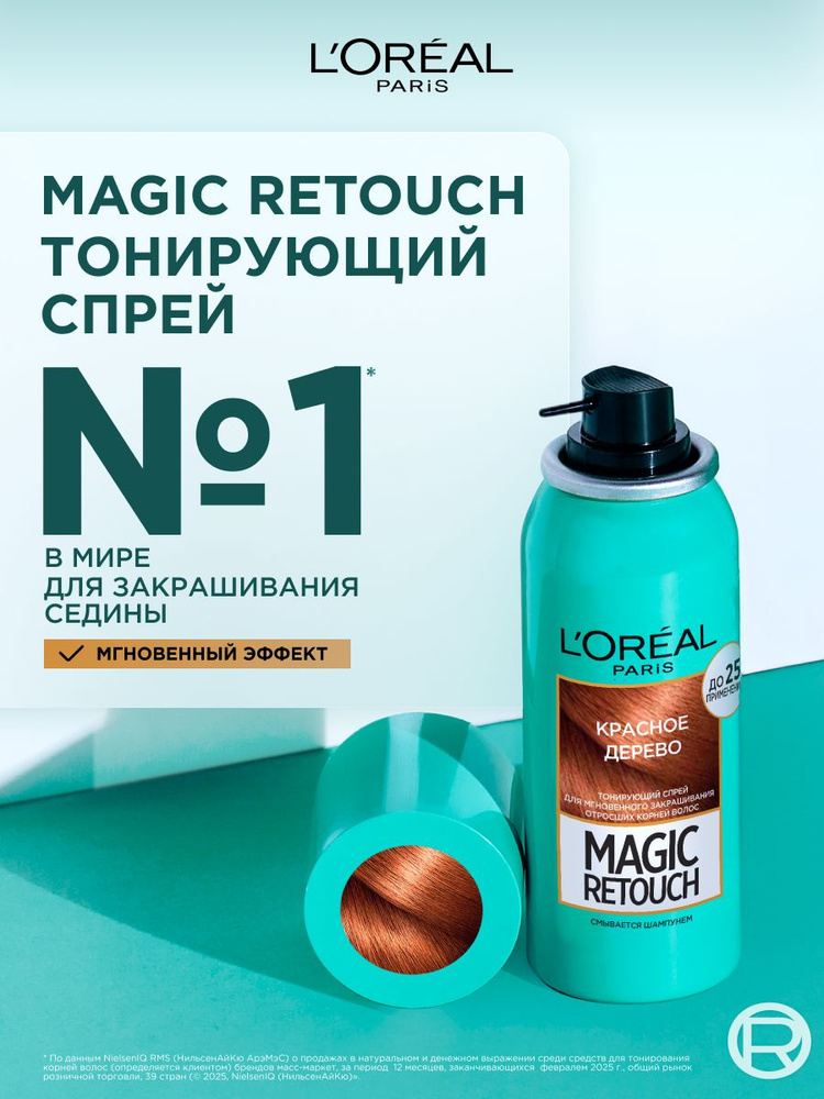 L'Oreal Paris Тонирующий спрей для мгновенного закрашивания отросших корней Magic Retouch, оттенок Красное #1